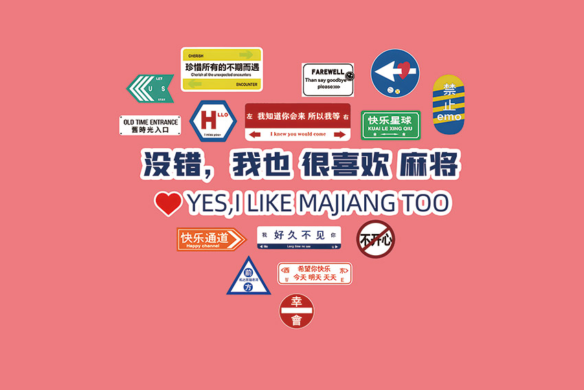 国潮风工装背景墙