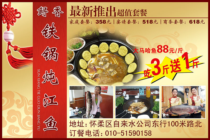 铁锅炖江鱼图片餐