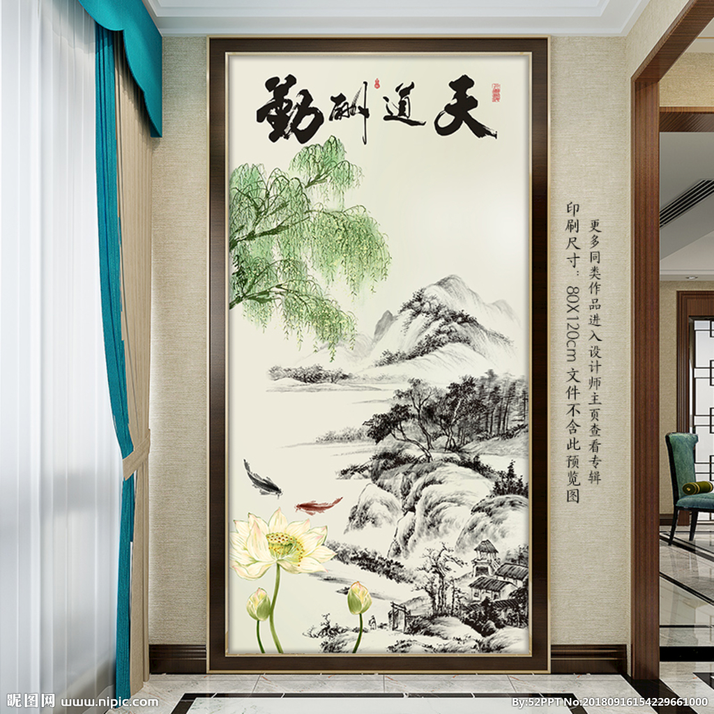 天道酬勤山水荷花
