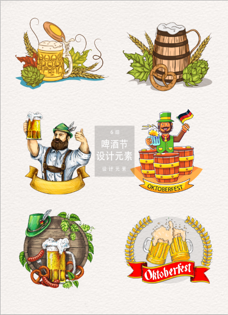欧式复古啤酒节酒