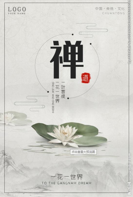 静坐 佛学文化 