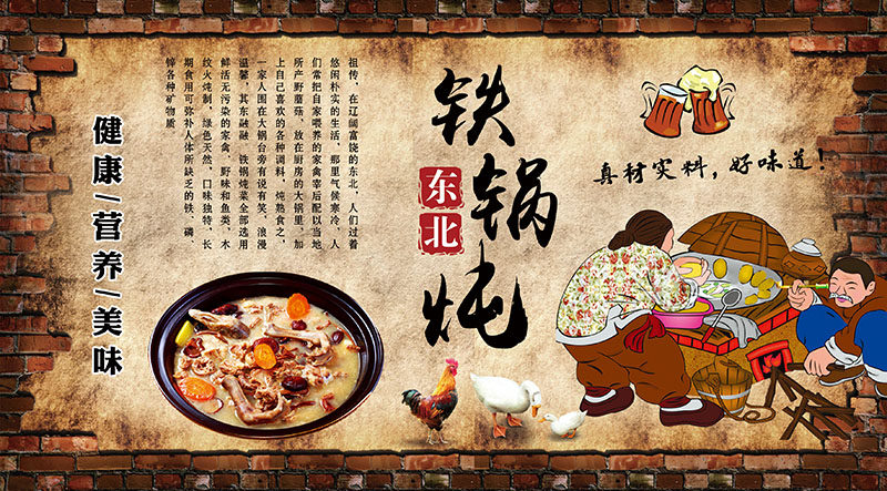 铁锅炖餐饮餐厅工