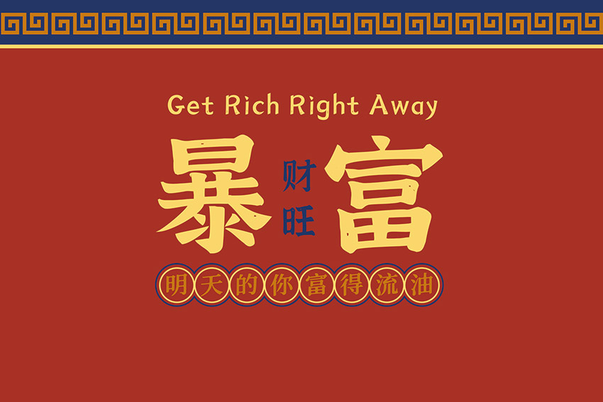 国潮风工装背景墙