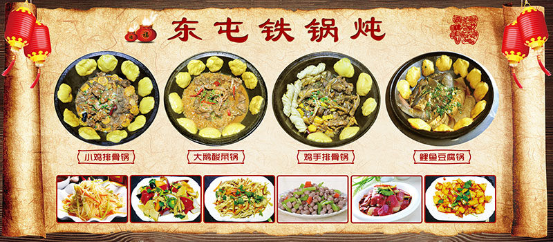 铁锅炖餐饮餐厅工