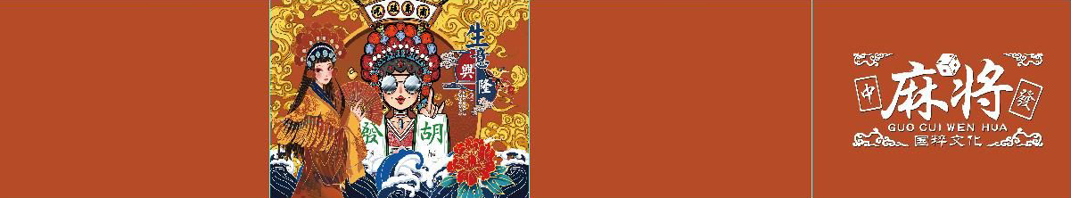 工装麻将馆背景墙