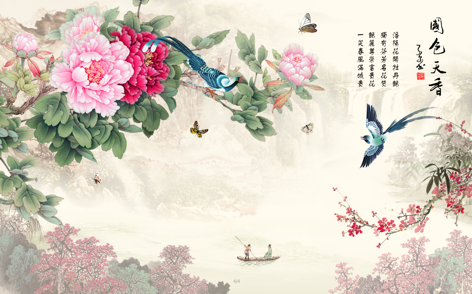 中式复古牡丹国色