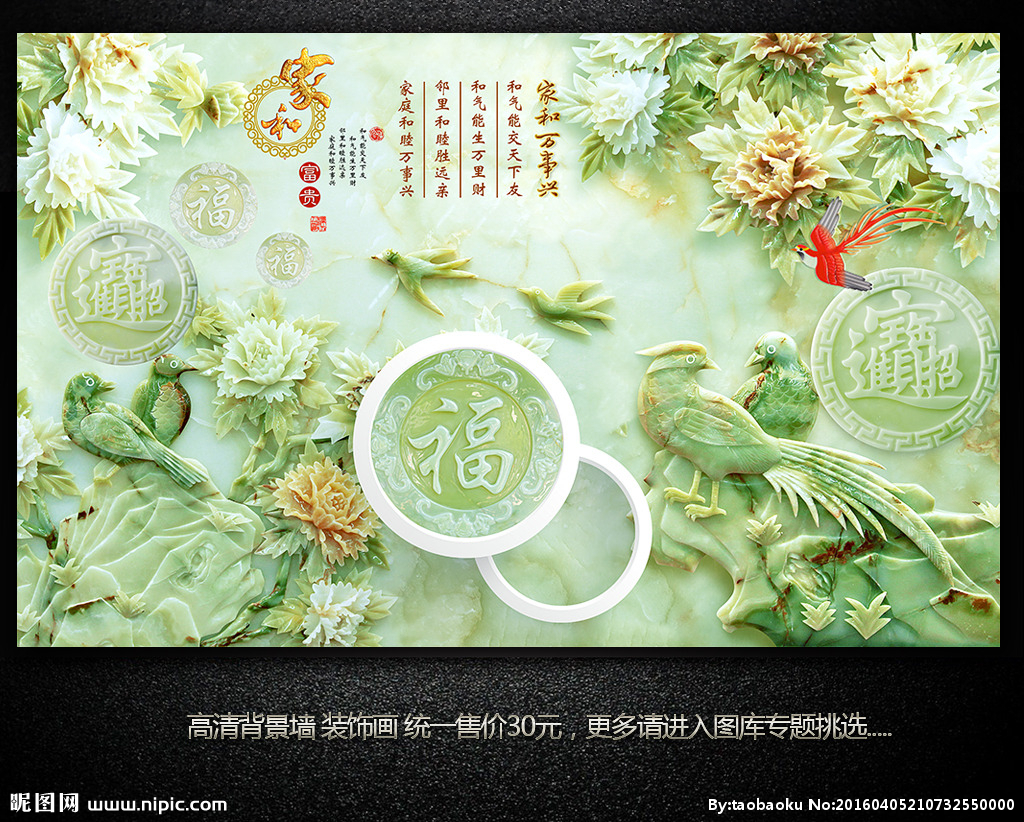 G家和富贵福字牡