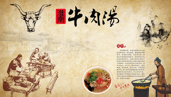 餐饮文化特色淮南