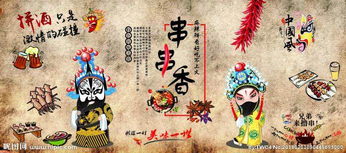 串串香背景墙背景