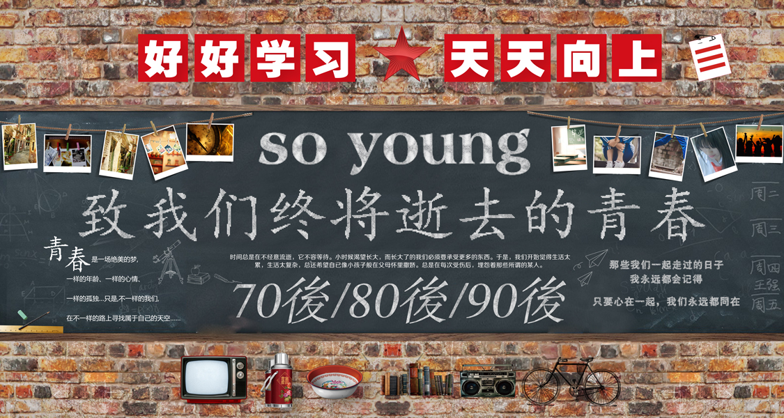 致青春毕业季校园