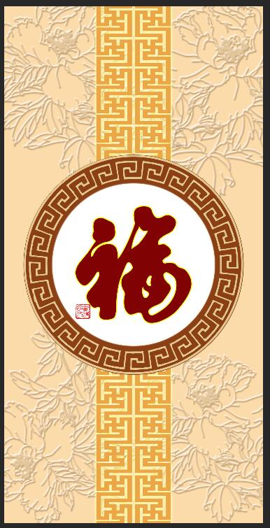 中式福字玄关背景