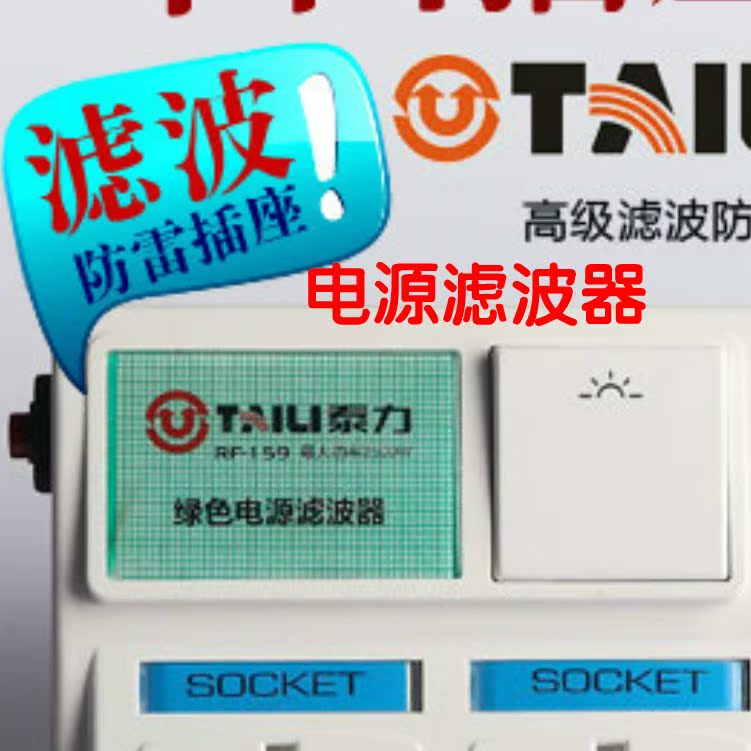  TAILI filtering lightning protection socket patch wire plugging power filter 3m7 bits universal hole total control