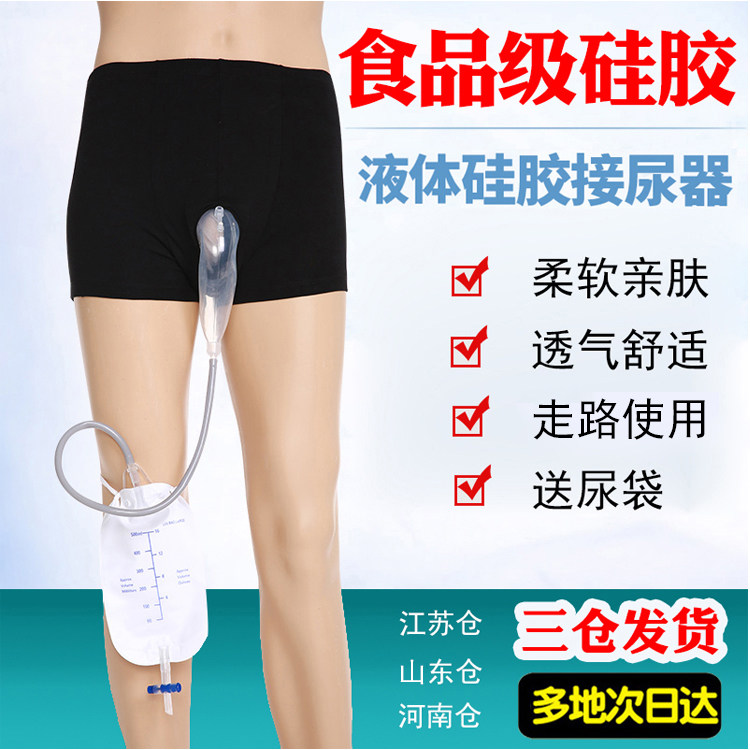 中老年人小便接尿器男士用接便器集尿袋套老人尿失禁内裤防漏裤子