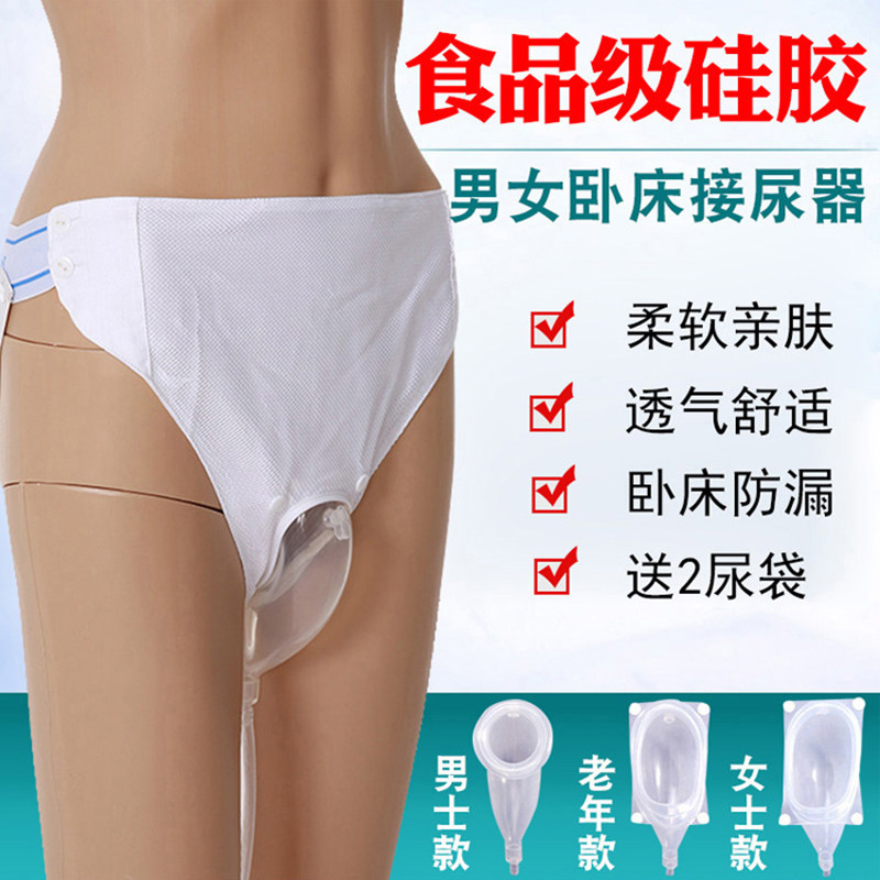 硅胶接尿器男用老年卧床老人小便器女用导尿管瘫痪成人尿袋尿失禁