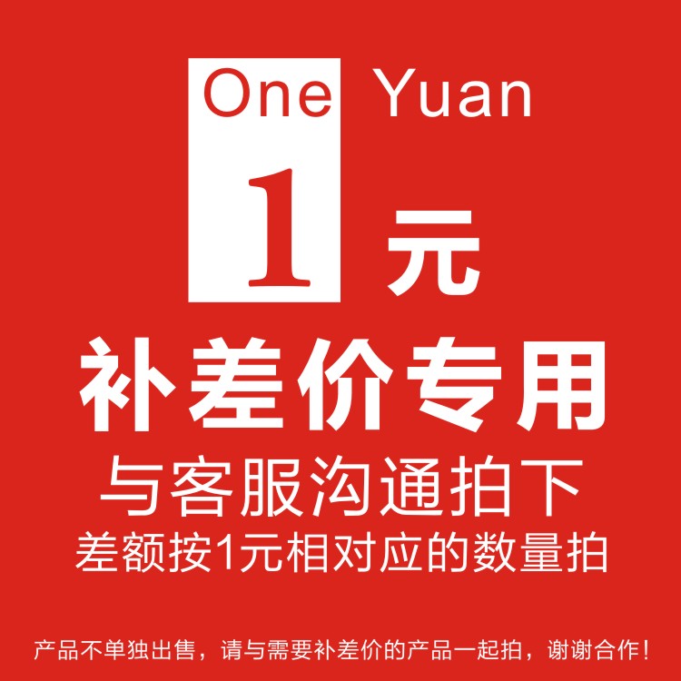 Postage supplement price difference 1 Yuan supplement shipping cost How much to pay for a special ultra-connection please don't film a thank you alone