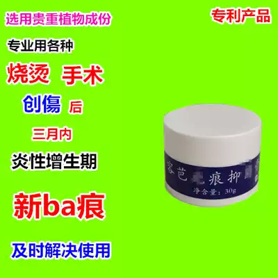 Ba marks patented good products Plant cream professional soft loose All kinds of scalding surgery trauma and other new ba anti-bulging hyperplasia