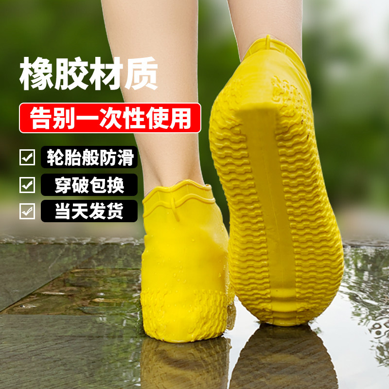 Rain-proof shoe cover waterproof and anti-slip thickened abrasion-proof bottom Lower rainy foot cover male and female outdoor silicone rubber rubber children cover shoes