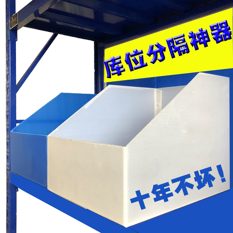 Shelf plastic multifunctional separation plate baffler Multi-functional isolation plate Cuts hollow plate partition set for partition