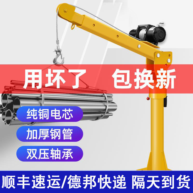 Vehicle-mounted crane 1 ton 12v24v household electric hoist hoist cantilever crane small lifting crane