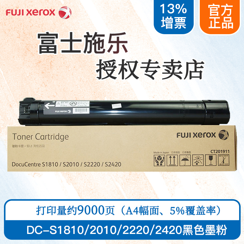 Fuji full catalog original s1810 S2010 s2420 s2220 CT201911 large capacity toner cartridge official authorization guaranteed free invoicing 