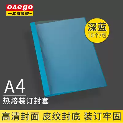 Wenyi Tesco A4 hot melt envelope Hot melt binding glue machine Plastic cover 1-40mm Tender contract file Plastic cover Paper hot melt cloud paper back cover Dark blue 10 packs