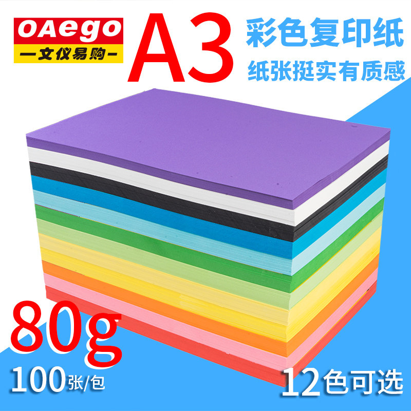 A3 printing copy paper thickened 80g color printing paper 100 sheets of large hand-made paper cut red blue green black office paper