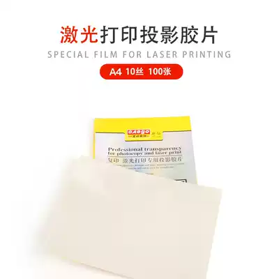 Wenyi Tesco a4 projection film slide laser printing tape high definition transparent printing film dust proof and anti-fouling anti-static projector suitable for negative slide XC-3910 wholesale