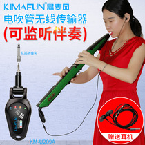 KIMAFUN crystal wheat yia home 5000 SOLO electric blow tube applicable wireless transmitter receiver to monitor