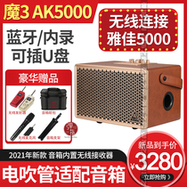 Magic Cube 3 AK5000 sound box portable outdoor charging wireless connection electric blow pipe guitar playing live sound