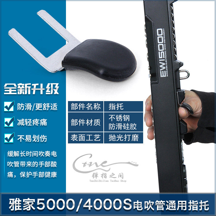 Yajia 4000s 5000 electric blowpipe finger to reduce pressure and reduce the burden of universal parts electric saxophone customization