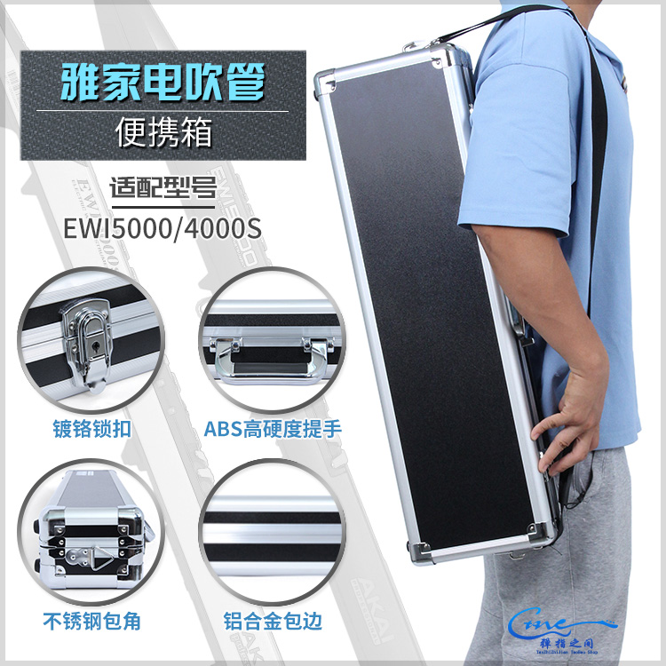Electric blowpipe hard box for AKAI Yajia EWI5000 4000s air box single tube double tube shock resistance
