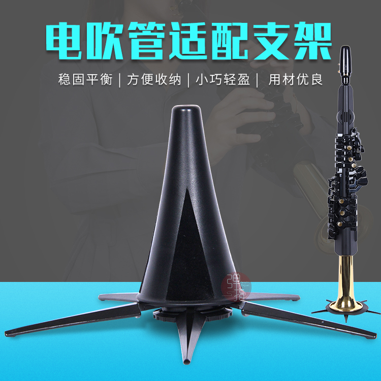 Yamaha YAMAHA YDS150 electric blowpipe suitable bracket saxophone special instrument bracket can be stored