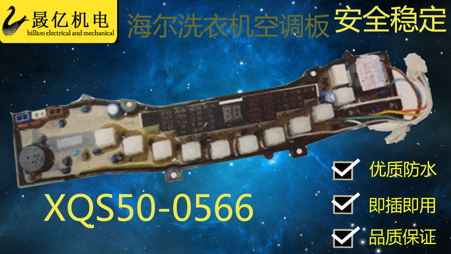 Haier Computer Board Haier Washing Machine Computer Machine XQS50-0566 Computer Main Board