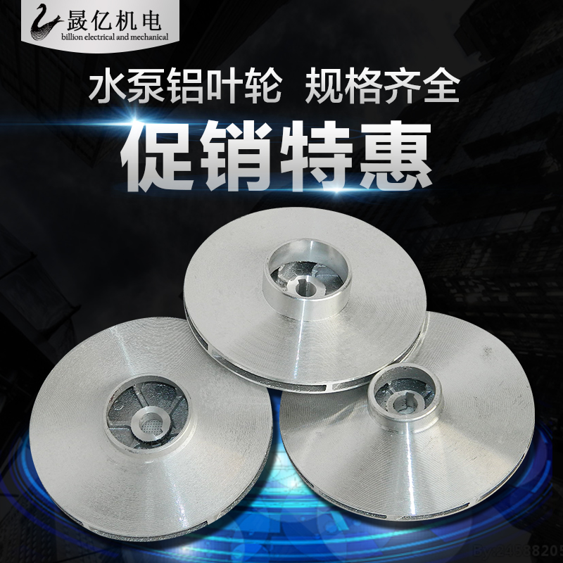 Submersible pump accessories shaft hole 12 aluminum alloy impeller water leaf jet pump aluminum water leaf aluminum vane water pump aluminum impeller