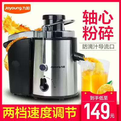 Jiuyang water juice original juicer Tussah deep-fried pressing needle machine Fruit and vegetable electric automatic slag juice separation household