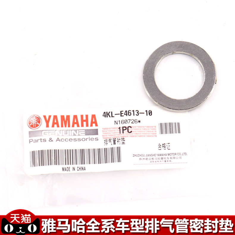 Yamaha motorcycle accessories Xunying Qiaoge Lingying Tianjian original exhaust pipe seal gasket ring