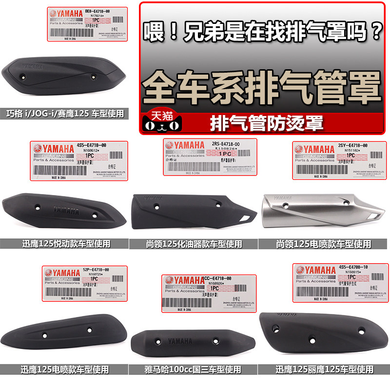 Mountain leaf pedal locomotive Qiaoge JOGi Xunying 125 Shang Ling Fuxi 100cc exhaust pipe anti-scalding cover