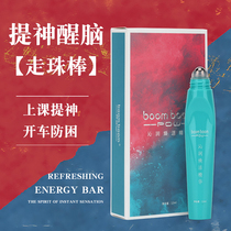 Refreshing sober sober students in class driving sleepy nose nose anti-fatigue cool oil wake up
