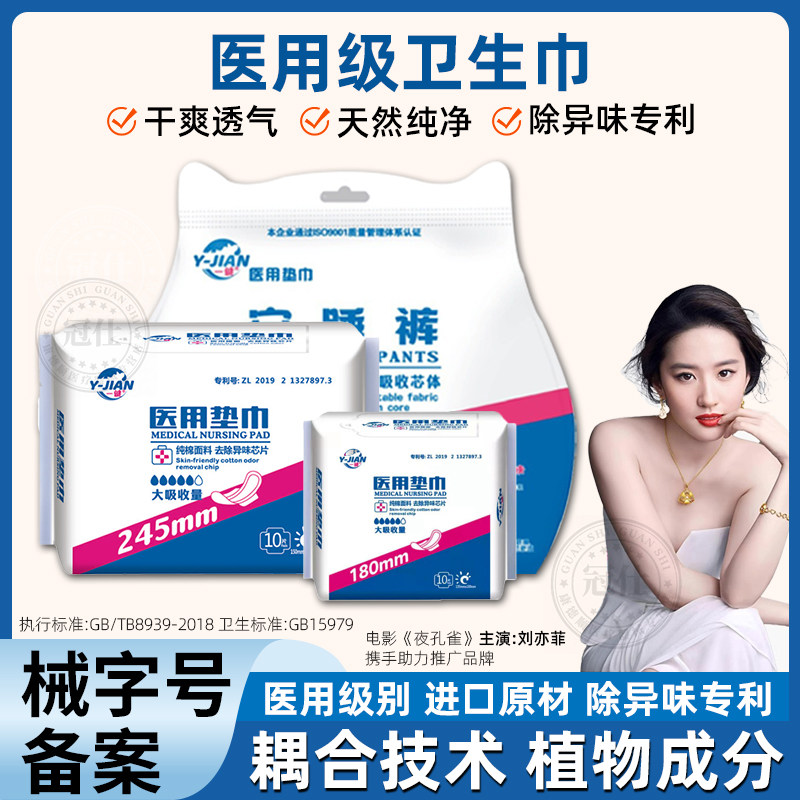 医用卫生巾械字号纯棉透气防漏日夜用医护级护垫姨妈巾官方正品yx