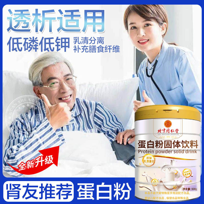 领透析专用蛋白粉少磷少钾钠分离乳清肾透析术后患者膳食补充剂dx