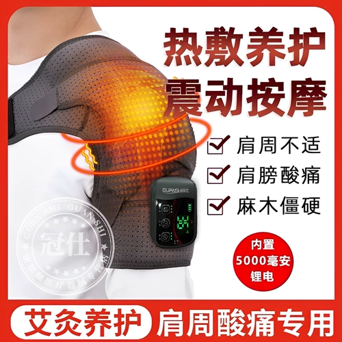 Протектор плеча, теплый массажер плеч, артефакт, не подлежащий лечению, электрический нагревательный компресс, физиотерапия, прижигание плеча для сна, специально для мужчин
