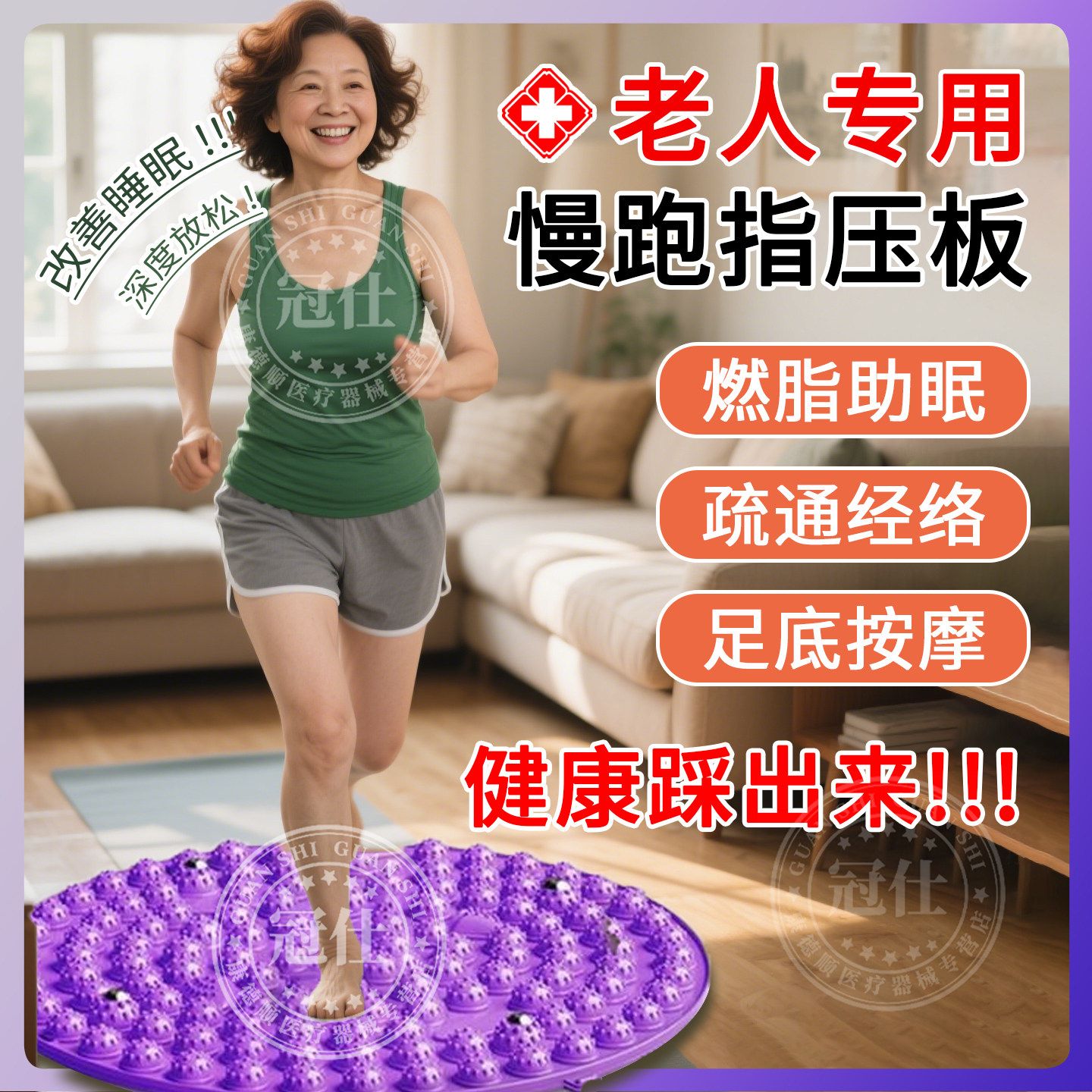 中医指压板超慢跑步专用足底按摩垫室内老人专用脚底疏通经络垫wl