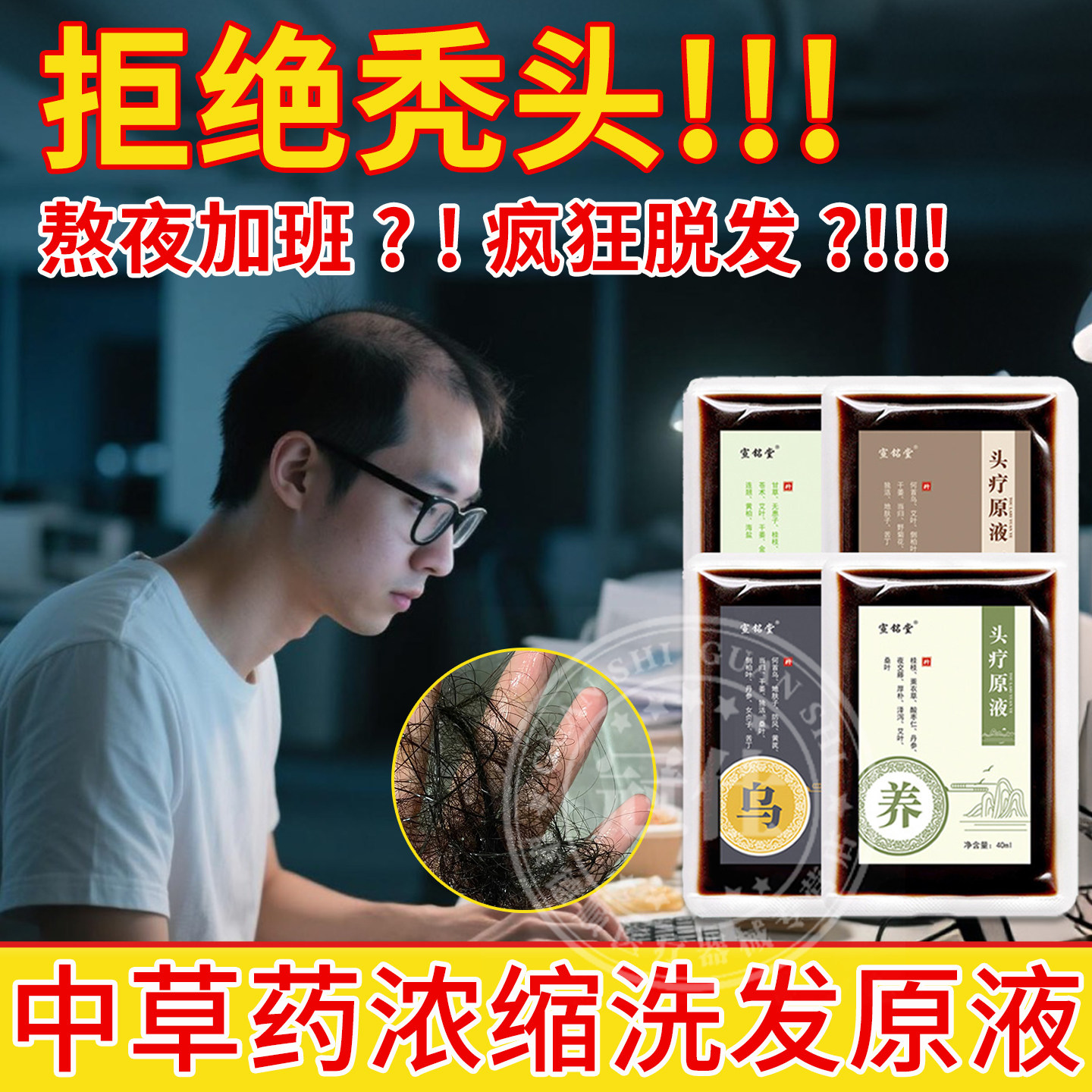 头疗药包中药养发防熬夜脱发白发护发中草药材侧柏叶洗头部熏蒸sy