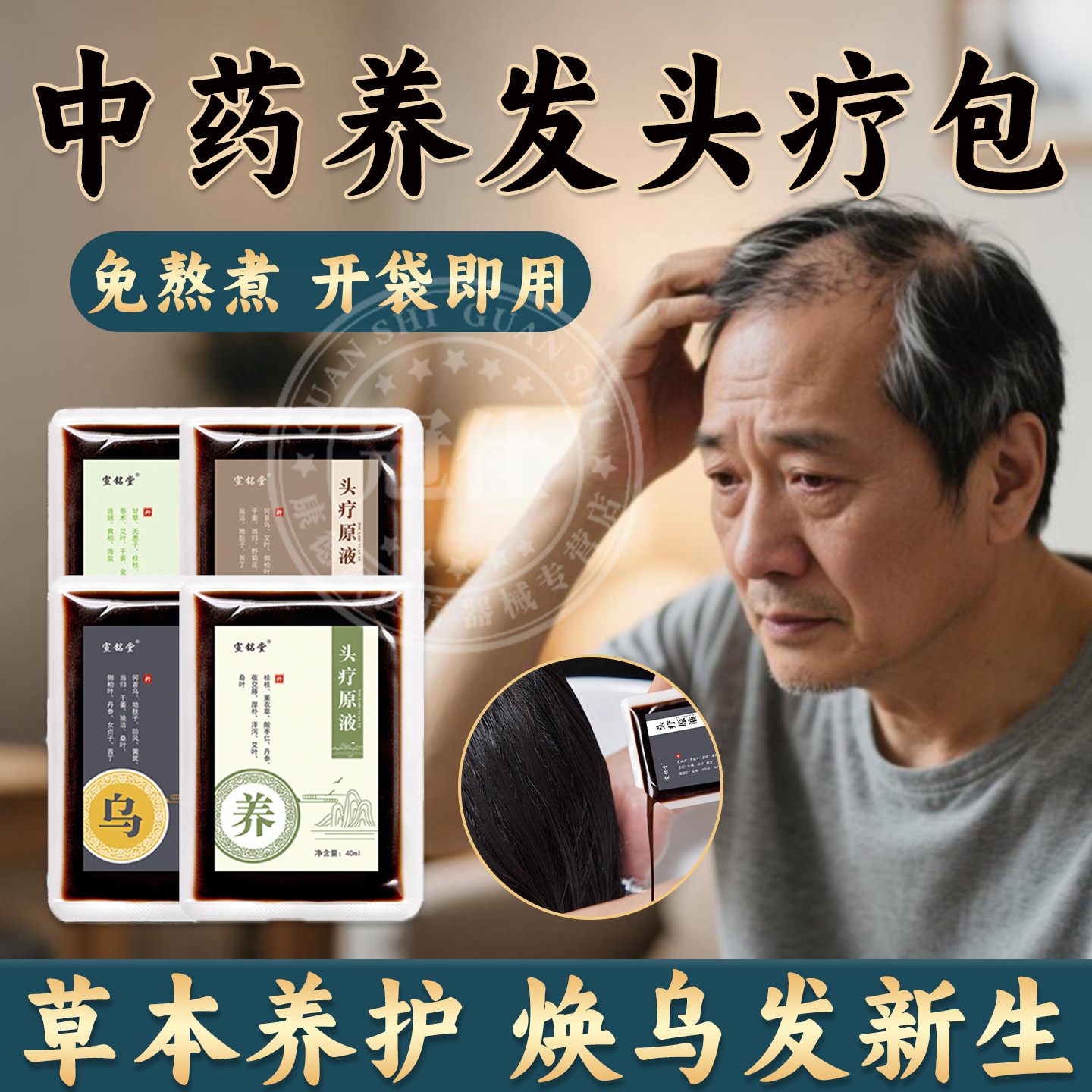 头疗药包中药养发老人白发防脱发护黑发何首乌中草药材头部熏蒸sy