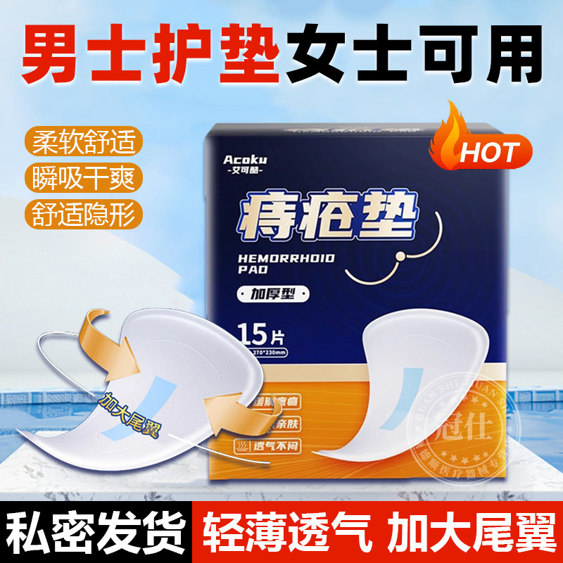 男士卫生巾私处尿垫抑菌吸湿痔疮垫肛门卫生巾透气姨夫巾漏尿女yx