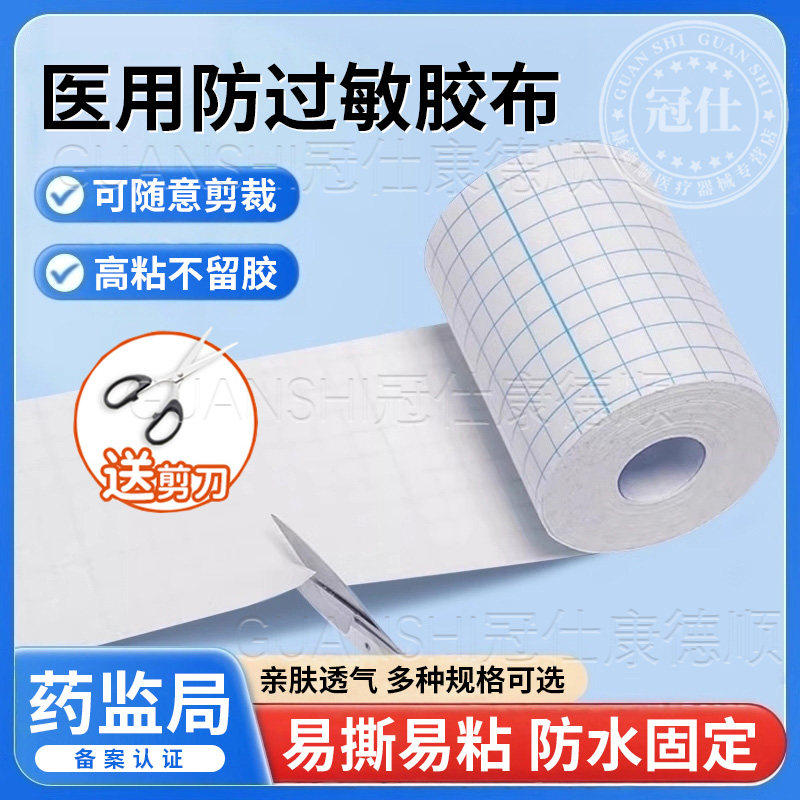 医疗防过敏胶布贴PU透气无纺布膏药贴医用防水固定贴压敏胶带卷zy