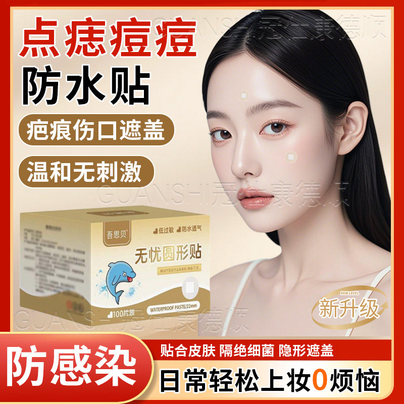 脸部点痣防水贴医专用洗澡疤痕伤口防晒贴点斑痘痘淡化术后遮挡zy