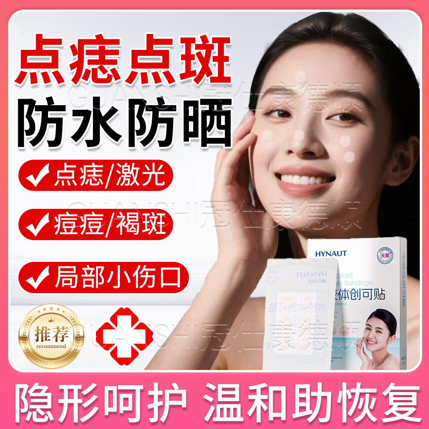 点痣防水贴凝胶疤痕淡化防晒贴激光点斑术后伤口痘痘洗澡遮挡贴sy