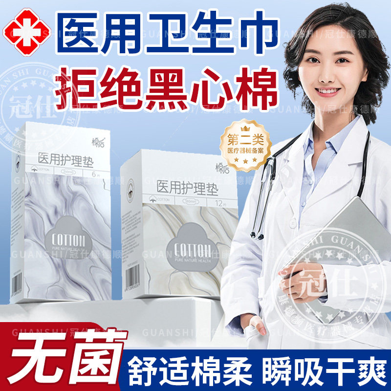 医用卫生巾械字号灭无菌纯棉姨妈巾日夜用防侧漏正品官方旗舰店zy