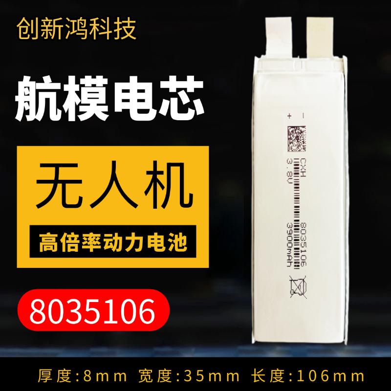 8035106 Universal 8333106 High-Rate 3.7V435V High-Voltage Version Polymer Battery Cell for Car, Aircraft Model, and Drone
